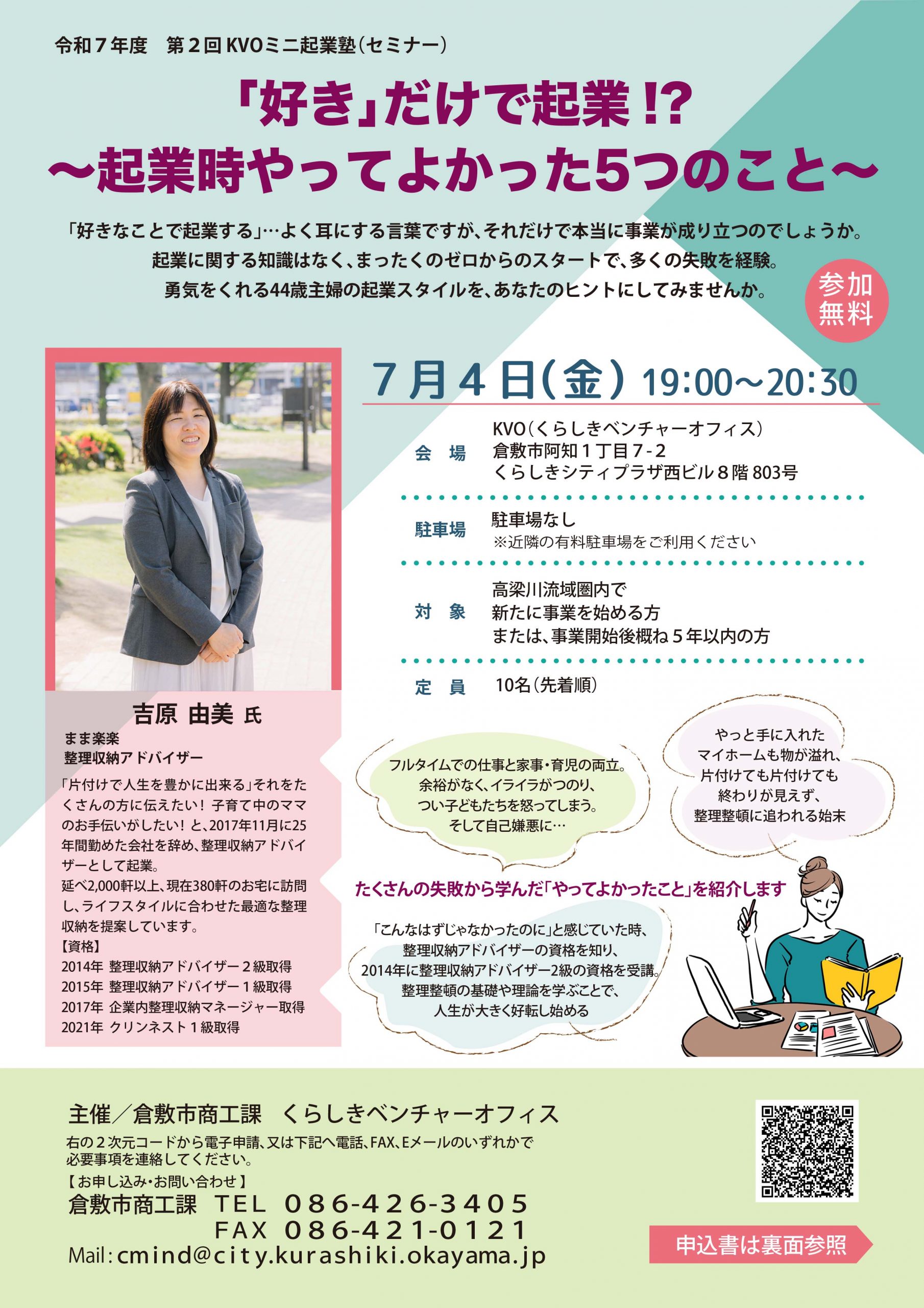 AC卒業セミナー 変わる準備 AC卒業セミナー 変わる準備